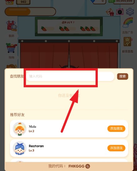 麻辣烫达人免费版
