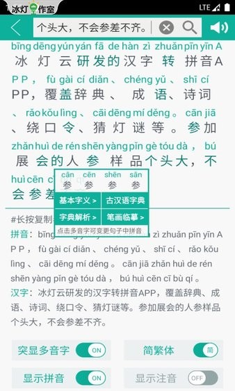 汉字转拼音截图0