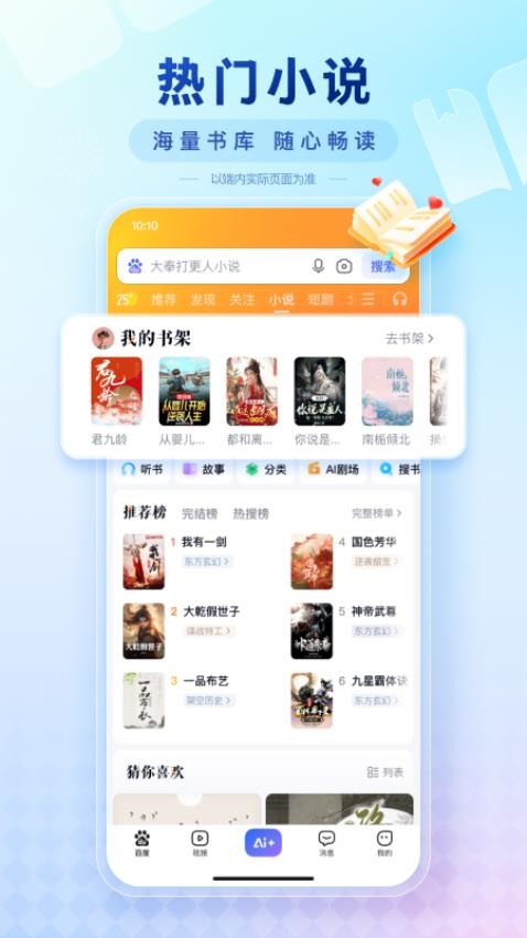 手机百度正式版截图0