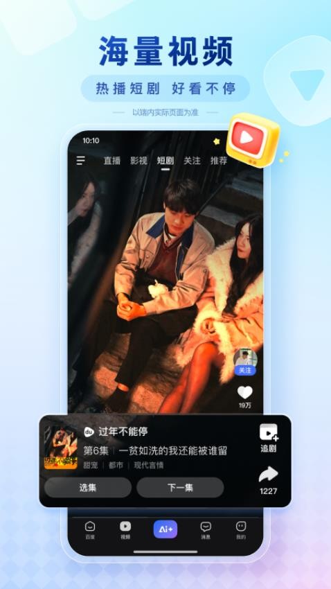 手机百度正式版截图3