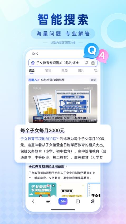 手机百度正式版截图1