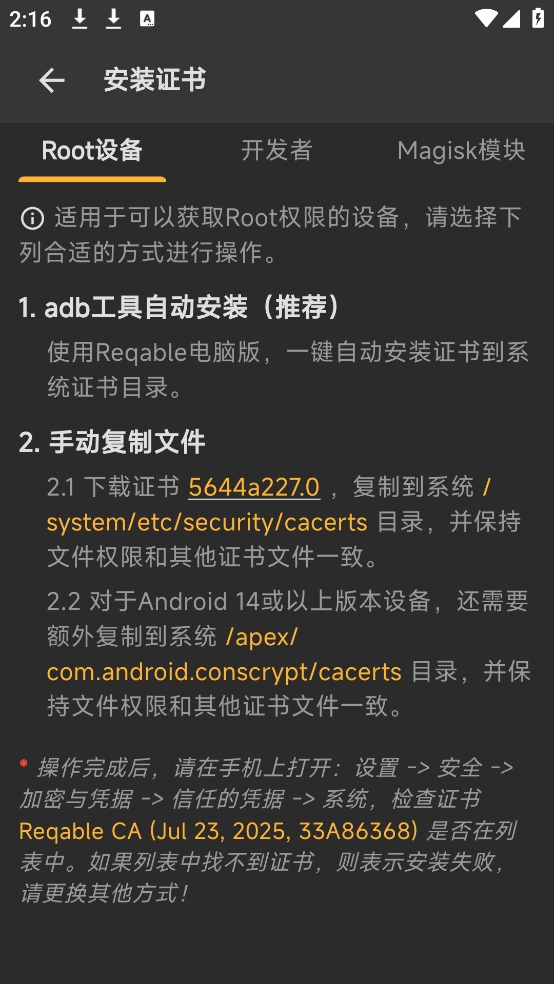 Reqable安卓版