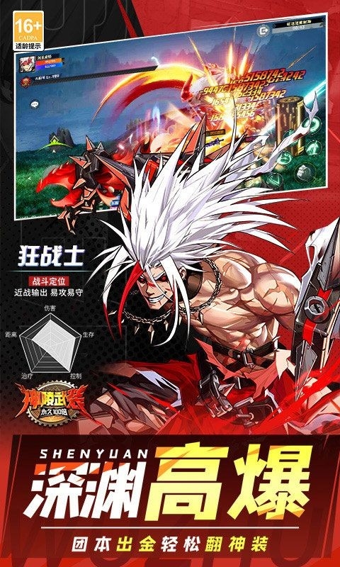 神陵武装正版截图1