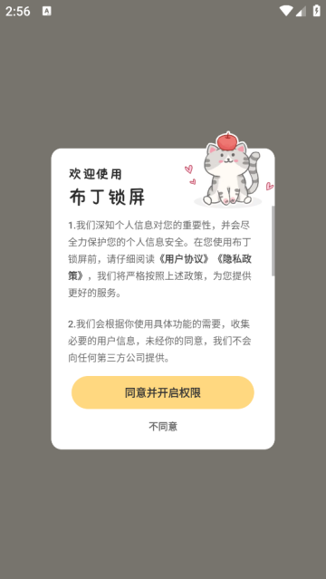 布丁锁屏壁纸