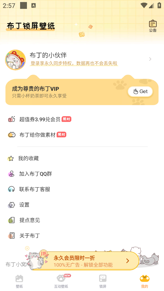 布丁锁屏壁纸截图0