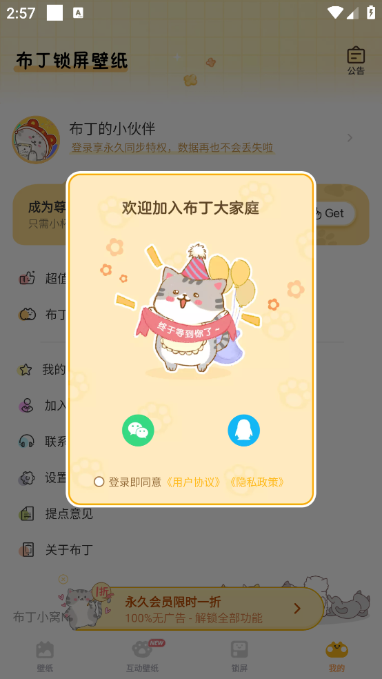 布丁锁屏壁纸截图1