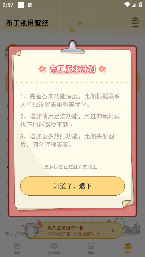 布丁锁屏壁纸截图3