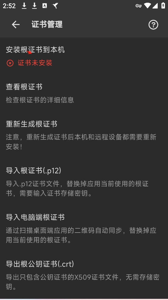 Reqable安卓版