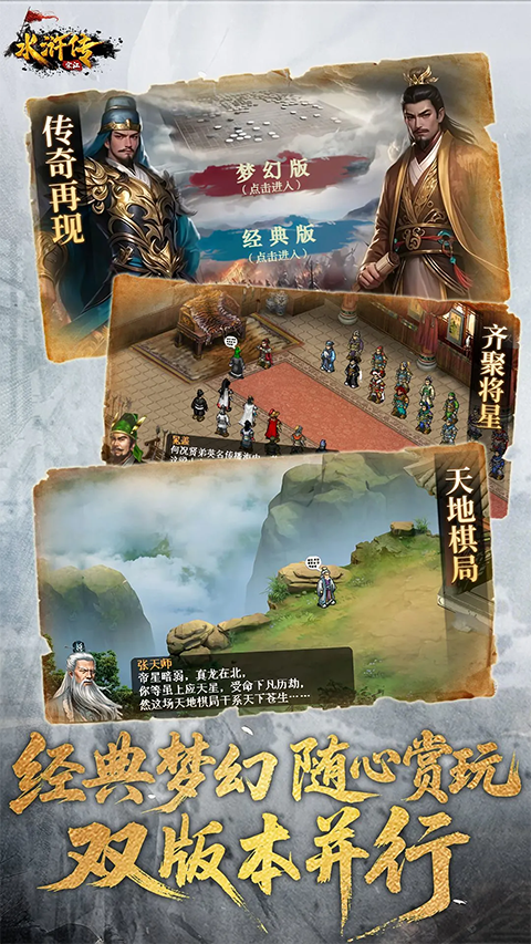 水浒宋江传截图2