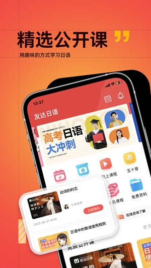 友达日语手机版截图0