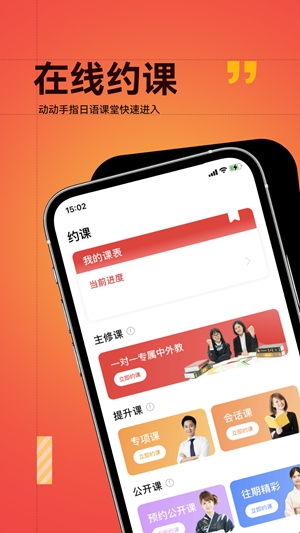 友达日语手机版