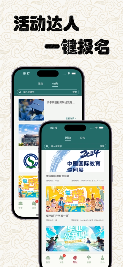 留学e网通2025最新版截图0