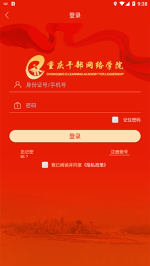 重庆干部网络学院最新版截图2