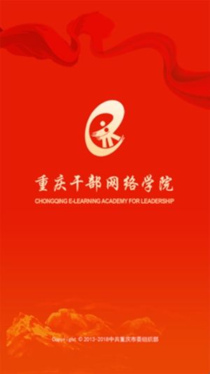 重庆干部网络学院最新版