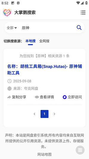 大掌鹅搜索截图3