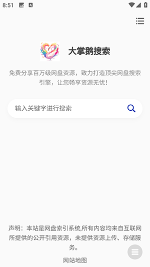 大掌鹅搜索截图2