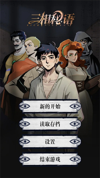 三相秘语