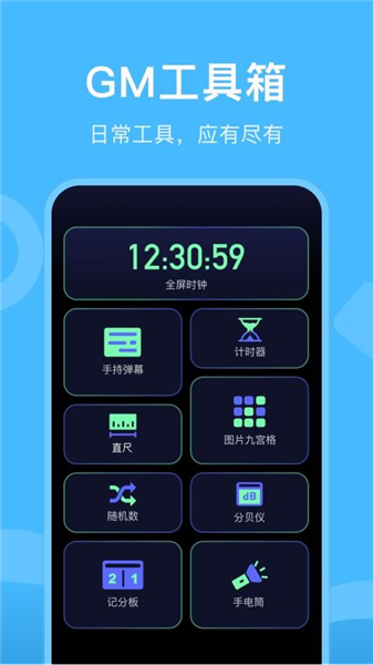 gm工具箱免费版截图0