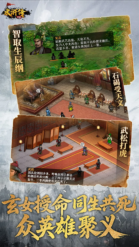 水浒宋江传截图4