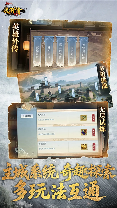 水浒宋江传截图1