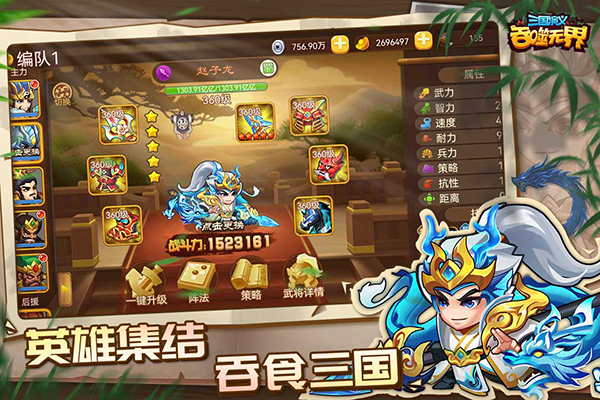 三国演义吞噬无界2025最新版截图4
