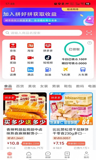 拼好拼截图1