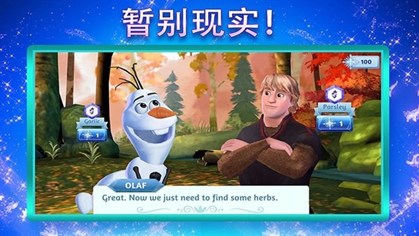 冰雪奇缘大冒险中文版截图0
