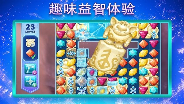 冰雪奇缘大冒险中文版截图2