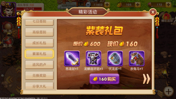 三国演义吞噬无界2025最新版