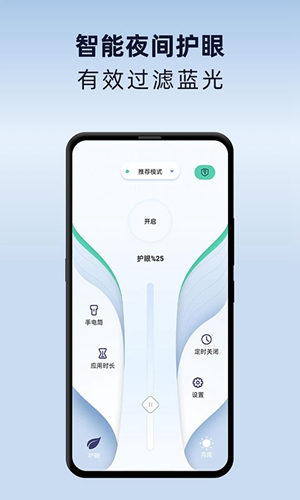 夜间护眼模式截图1