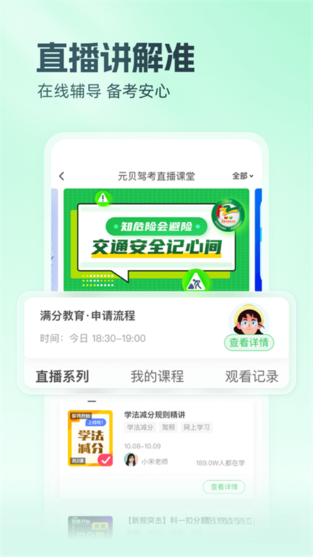 元贝驾考截图3