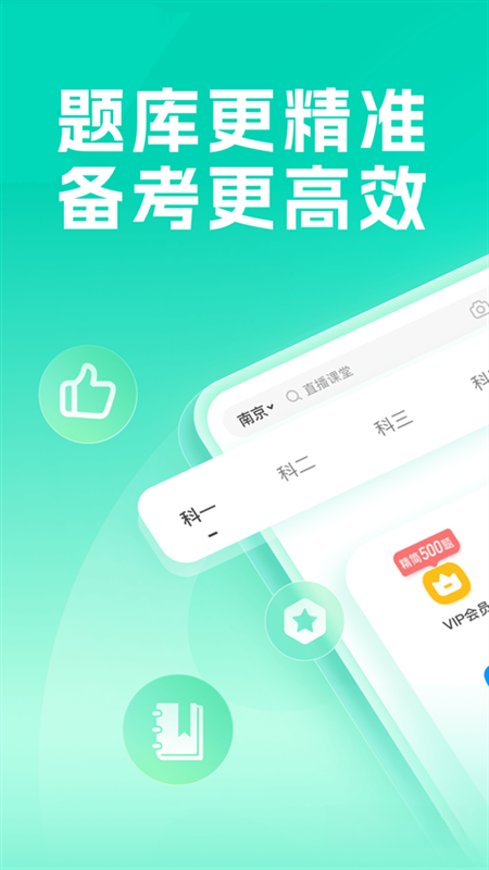 元贝驾考截图4