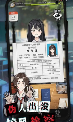 我的同学是伪人游戏安卓版截图0