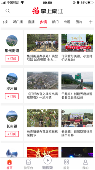 掌上南江截图3