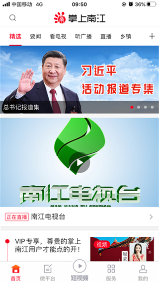 掌上南江截图2