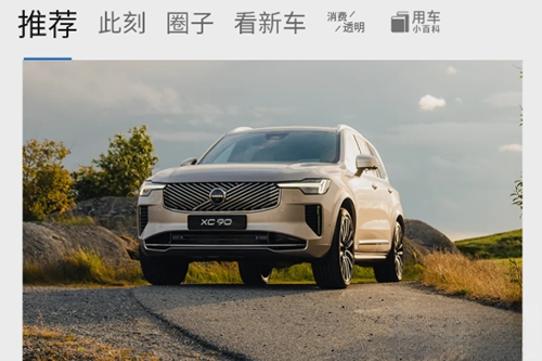沃尔沃汽车手机