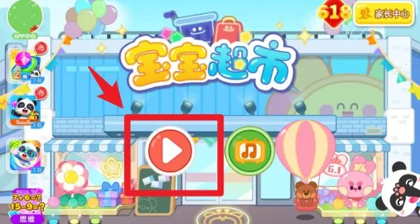 宝宝超市万圣节最新手机版
