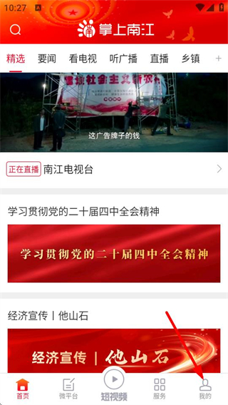 掌上南江