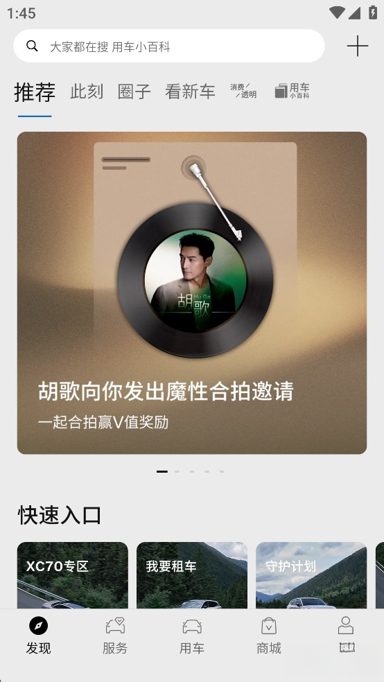 沃尔沃汽车手机截图0