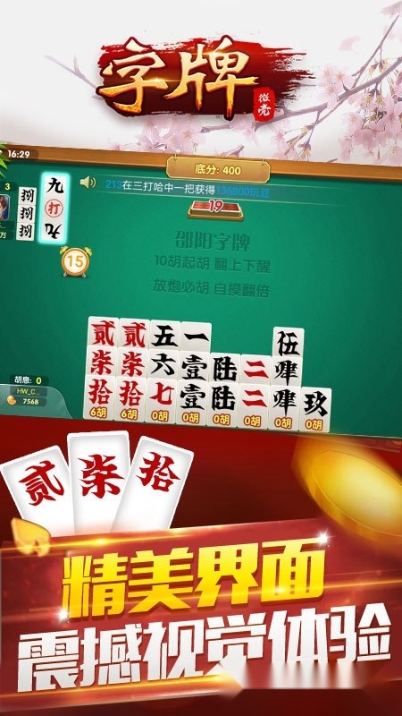 微壳字牌手机版截图1