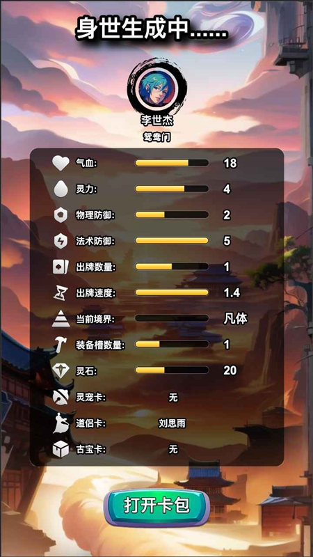 修仙牌游戏手机版截图1