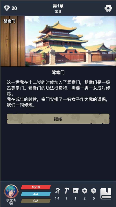 修仙牌游戏手机版截图0