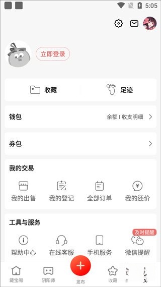 网易藏宝阁