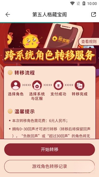 网易藏宝阁