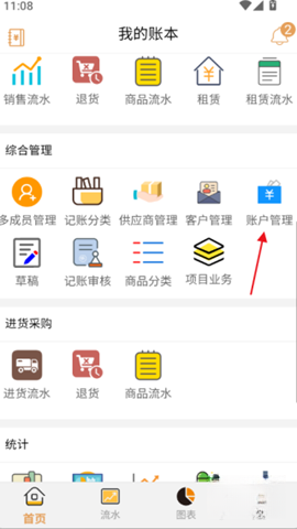 聚宝记账