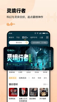 懒人听书免费版截图0