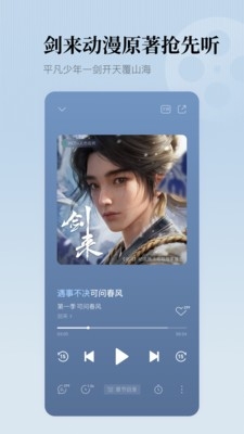 懒人听书免费版截图3
