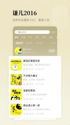 懒人听书免费版