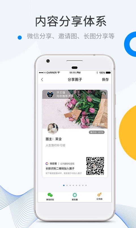 微密圈最新版截图0