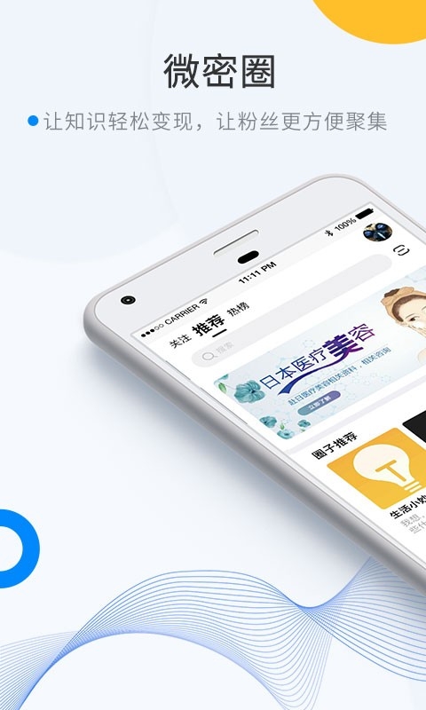 微密圈最新版截图1